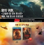알라딘 : 고질라: 킹 오브 몬스터 개봉기념 프로모션 고질라: 킹 오브 몬스터 개봉기념 프로모션