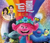 알라딘 : 트롤 : 월드 투어 출시기념 트롤 : 월드 투어 출시기념