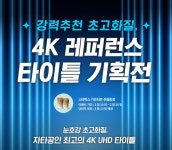 알라딘 강력추천 4K UHD 레퍼런스 타이틀