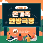 가정의 달, 온가족 안방극장 : 알라딘 가정의 달, 온가족 안방극장