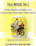 알라딘 현대지능개발사 오게레츠 타나카 이스케이프 저니 완결 기념 이벤트!