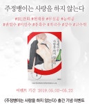 알라딘 : 하시모토 아오이 주정뱅이는 사랑을 하지 않는다 출간 기념 댓글 응원 이벤트! 하시모토 아오이 주정뱅이는 사랑을 하지 않는다 출간... 