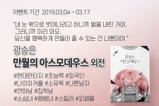 알라딘 제로노블 광승은 만월의 아스모데우스 외전 출간 기념 이벤트!