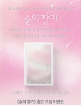 알라딘 : 다향 박수진 술의 향기 출간 기념 심쿵할인 이벤트! 다향 박수진 술의 향기 출간 기념 심쿵할인 이벤트!