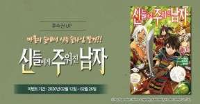알라딘 : 제이노블 넥스트 인기작 후속권 론칭! 제이노블 넥스트 인기작 후속권 론칭!