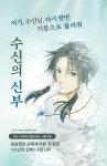알라딘 : DCW 냉혹했던 신에게 싹튼 첫 감정 수신의 신부 UP! DCW 냉혹했던 신에게 싹튼 첫 감정 수신의 신부 UP!