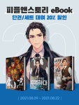 알라딘 : 피플앤스토리 8월 판무 기간 한정 대여전! 피플앤스토리 8월 판무 기간 한정 대여전!