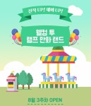 알라딘 : 램프 만화 랜드♪ 8월 3주차 OPEN 램프 만화 랜드♪ 8월 3주차 OPEN