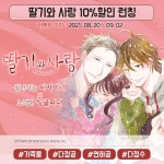 알라딘 : 블랑코믹스 토와 딸기와 사랑 출간! 블랑코믹스 토와 딸기와 사랑 출간!