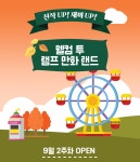 알라딘 : 램프 만화 랜드♪ 9월 2주차 OPEN 램프 만화 랜드♪ 9월 2주차 OPEN