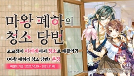 알라딘 : 서울미디어코믹스 마왕 폐하의 청소 당번 신작 OPEN! 서울미디어코믹스 마왕 폐하의 청소 당번 신작 OPEN!