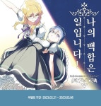 조은세상 나의 백합은 일입니다 후속 출간 : 알라딘 조은세상 나의 백합은 일입니다 후속 출간
