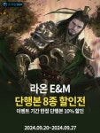 라온E&M 단행본 9종 할인전 : 알라딘 라온E&M 단행본 9종 할인전