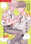 Blue Bromance 하카세 개도 걷다 보면 사랑이 시작된다 번외편 출간 기념 본편 리뷰 이벤트 : 알라딘 Blue Bromance 하카세 개도 걷다 보면... 