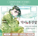 학산문화사 약사의 혼잣말 후속 #신간알리미 #특가세트 #무료대여 : 알라딘 학산문화사 약사의 혼잣말 후속 #신간알리미 #특가세트 #무료대여