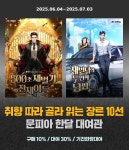 문피아 취향따라 골라 읽는 한달 대여관 : 알라딘 문피아 취향따라 골라 읽는 한달 대여관