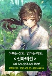 인타임 신마의선, 악인들의 대사형 외전 런칭 이벤트 : 알라딘 인타임 신마의선, 악인들의 대사형 외전 런칭 이벤트