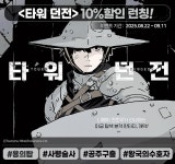 학산문화사 타워 던전 #리뷰이벤트 #특가세트 #무료대여 : 알라딘 학산문화사 타워 던전 #리뷰이벤트 #특가세트 #무료대여