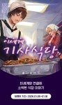 블루픽 이세계 기사식당 런칭 기념 할인 : 알라딘 블루픽 이세계 기사식당 런칭 기념 할인