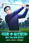 문피아 이혼 후 골프황제 출간 기념 10종 할인전 : 알라딘 문피아 이혼 후 골프황제 출간 기념 10종 할인전