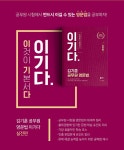 알라딘 쎄듀01 김기훈 공무원 수험영어 교재 구매 시, 김기훈 공무원 합격 노트