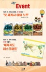알라딘 시리즈 1권 이상 나의 첫 세계사 여행 노트