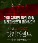 알라딘 : 한정판 세트케이스(디즈니의 악당들 시리즈 3권 이상) 한정판 세트케이스(디즈니의 악당들 시리즈 3권 이상)