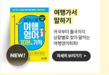 알라딘 : 해커스톡 영어회화 10분의 기적 왕초보 영어탈출 2종 혜택 전원증정! 해커스톡 영어회화 10분의 기적 왕초보 영어탈출 2종 혜택... 