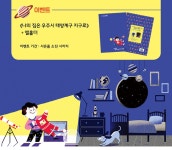 알라딘 나의 집은 우주시 태양계구 지구로 + L홀더