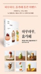 알라딘 : 하루하루, 홈카페 구매 시, 플라밍고 머들러 하루하루, 홈카페 구매 시, 플라밍고 머들러