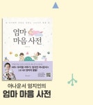알라딘 : 나무수 새봄 좋은부모 추천도서 구매 시, 꼬마 홍삼 젤리 나무수 새봄 좋은부모 추천도서 구매 시, 꼬마 홍삼 젤리