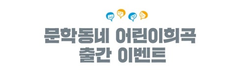 알라딘 : 문학동네 어린이 도서 + 어린이 희곡 : 콩이네 옆집이 수상하다 소책자 문학동네 어린이 도서 + 어린이 희곡 : 콩이네 옆집이 수상하다... 
