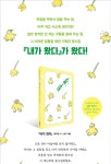 알라딘 : 내가 왔다 + 일러스트 종이 홀더  내가 왔다 + 일러스트 종이 홀더 