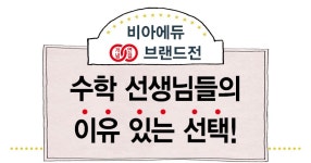 알라딘 : 비아에듀 브랜드전 + 수학 연습 짱 노트 비아에듀 브랜드전 + 수학 연습 짱 노트