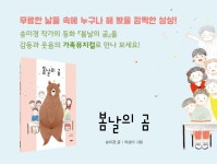 알라딘 : 봄날의 곰 뮤지컬 소식 SNS에 공유하고 댓글 남기면, 뮤지컬 초대권 추첨 봄날의 곰 뮤지컬 소식 SNS에 공유하고 댓글 남기면, 뮤지컬... 