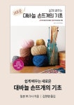 알라딘 : 그린도토리의 숲속 동물 손뜨개 구매 시, 막대바늘 2개 세트 그린도토리의 숲속 동물 손뜨개 구매 시, 막대바늘 2개 세트