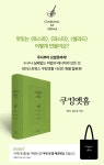 알라딘 : 쿠킹 앳 홈 구매 시, 쿠킹 앳 홈 에코백 쿠킹 앳 홈 구매 시, 쿠킹 앳 홈 에코백