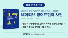 알라딘 : 동사 중심 네이티브 영어표현력 사전 구매 시, 손난로 핫팩 동사 중심 네이티브 영어표현력 사전 구매 시, 손난로 핫팩