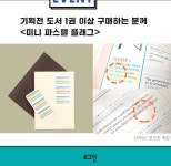 알라딘 : 기획전 도서 1권 이상 구매 시, 미니 파스텔 플래그 기획전 도서 1권 이상 구매 시, 미니 파스텔 플래그