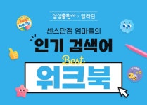 알라딘 : 삼성출판사 영재의 탄생 시리즈/지능업 세트 구매 시, 한글 12주 노트 삼성출판사 영재의 탄생 시리즈/지능업 세트 구매 시, 한글 12주... 