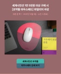 알라딘 세계시인선 마우스 패드(대상도서 1만 5천원 이상 구매 시)