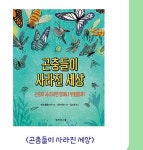 곤충들이 사라진 세상물고기가 사라진 세상 구매 시, 곤충블럭 : 알라딘 곤충들이 사라진 세상물고기가 사라진 세상 구매 시, 곤충블럭