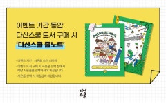 다산스쿨 도서 구매 시, 다산스쿨 줄노트 : 알라딘 다산스쿨 도서 구매 시, 다산스쿨 줄노트