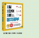 1일 1단어 1분으로 끝내는 지구공부 구매 시, 대나무 칫솔 : 알라딘 1일 1단어 1분으로 끝내는 지구공부 구매 시, 대나무 칫솔