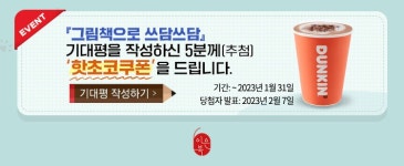 그림책으로 쓰담쓰담 기대평 남기면, 핫초코 쿠폰 추첨 : 알라딘 그림책으로 쓰담쓰담 기대평 남기면, 핫초코 쿠폰 추첨