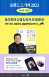 트렌드 코리아 2023 토끼 스마트톡 : 알라딘 트렌드 코리아 2023 토끼 스마트톡