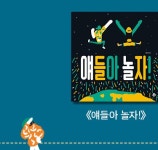 얘들아 놀자! 콜라보 스페셜 에디션 구매 시, 스티커팩 : 알라딘 얘들아 놀자! 콜라보 스페셜 에디션 구매 시, 스티커팩