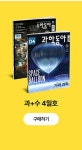 과동/수동 4월호 1천원쿠폰(전원) + 핸드크림/과학덕후세트/영화관람권(추첨) : 알라딘 과동/수동 4월호 1천원쿠폰(전원) + 핸드크림... 