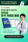 현대자동차 생산인력 인적성 합격 자료집(PDF) : 알라딘 현대자동차 생산인력 인적성 합격 자료집(PDF)