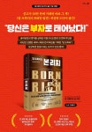 알라딘 밥 프록터의 본 리치 한줄평 남기면, 24K 순금 카드형 유압열쇠 추첨